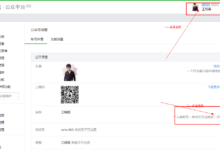 第七节：个人微信订阅号改名-王明昌博客