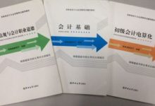 会计从业资格证2016视频+ppt资料下载-王明昌博客