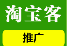 《淘客专栏》-开放-王明昌博客