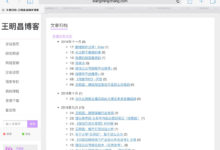 wp插件-文章归类插件-王明昌博客