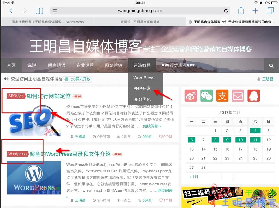 Wordpress文章分类目录不能正常调用,解决办法-王明昌博客