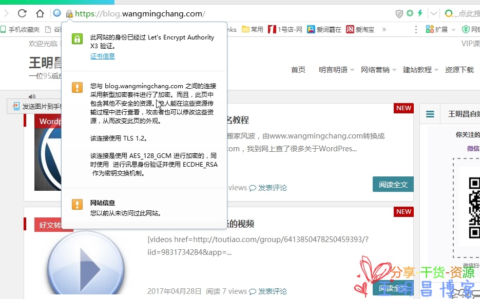如何免费申请ssl,让你的网站更安全-王明昌博客