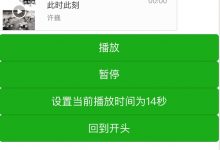 小程序实例 | 音频播放audio-王明昌博客